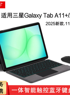 适用于三星Galaxy Tab A11+/A9+平板蓝牙键盘11/8.7寸s11保护套Plus一体FE背光S11无线触控A8键盘SM-X210鼠标