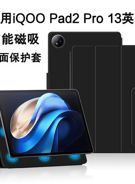 适用于 iQOO Pad2 Pro保护套vivopad3pro平板保护壳13英寸iqoopad2pro智能磁吸皮套iPA2475双面夹带笔槽壳