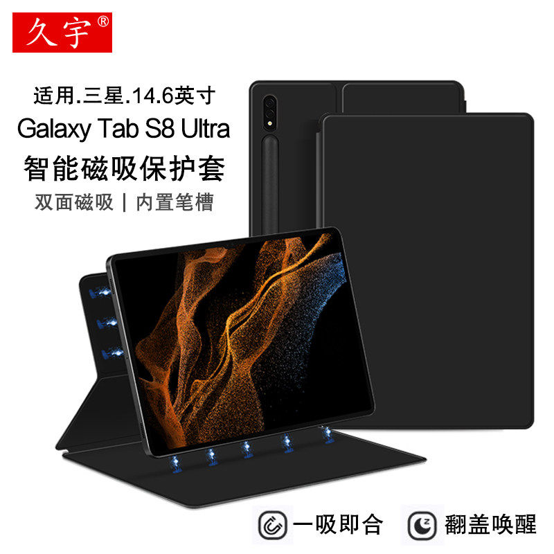 适用于 三星Galaxy Tab S8 Ultra磁吸保护套14.6英寸S8u平板电脑壳SM-X900/X906智能休眠皮套s9ultra笔槽套