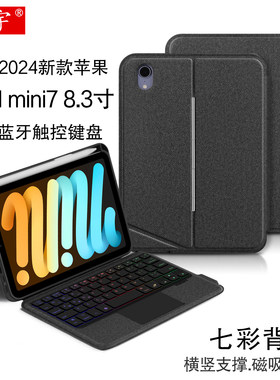 适用于苹果iPad mini7智能蓝牙键盘8.3寸ipadmini7/6平板一体磁吸