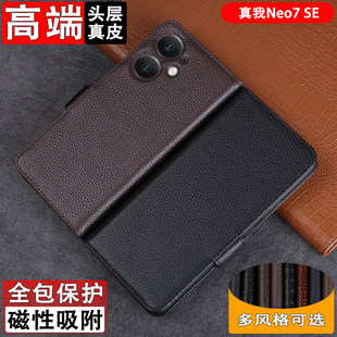 适用于realme真我Neo7SE手机壳真皮保护套全包镜头防摔翻盖式 可插卡磁吸高档奢华男女款