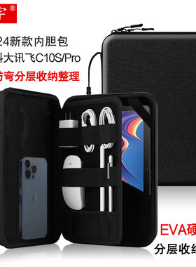 适用于科大讯飞AI学习机C10S内胆包10.1英寸A10学生平板C10/Q20/Q30/p30/X2/x3 Pro收纳皮套配件硬壳防摔手提
