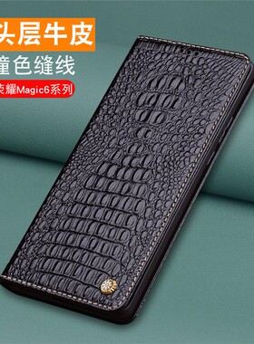 适用于荣耀Magic6手机保护套时尚全包新款华为荣耀magic6pro撞色翻盖至臻版创意式男女Pro保护壳制作