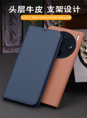 适用于vivox100手机壳x100pro真皮保护套x90全包X100S防摔X80pro高级感X70外壳X100SPro高端s19外壳X100Ultra