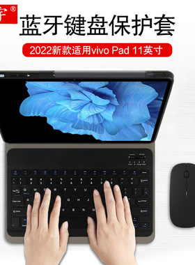 适用于 vivo pad键盘2022新款VIVO平板电脑无线蓝牙键盘皮套11英寸硅胶软壳Vpad键盘套装PA2170支撑外套/壳