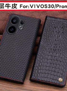 适用于 VIVOS30手机保护套全包新款S30Pro商务防摔真皮s30promini撞色翻盖高档大气制作保护壳男女