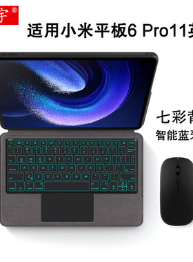 适用于 小米平板6pro智能蓝牙键盘11英寸xiaomi Pad 6平板电脑一