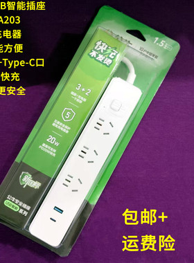 公牛USB插座GNV-UA203长1.5米3插座2充电器PD20W快充总控开关白色