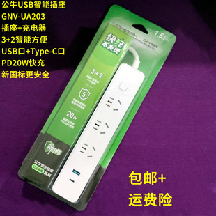 公牛USB插座GNV-UA203长1.5米3插座2充电器PD20W快充总控开关白色