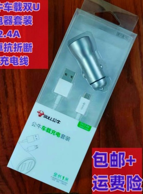 快充智能公牛车载充电套装双U2.4A全新金属壳GN-U118CN+GN-J510适用各类车辆银灰色