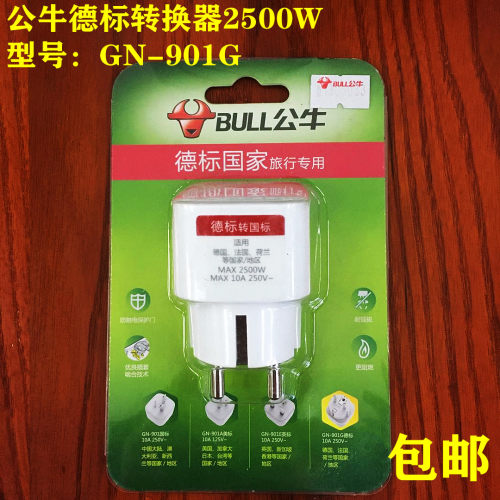 公牛德标转换头GN901G防触电保护