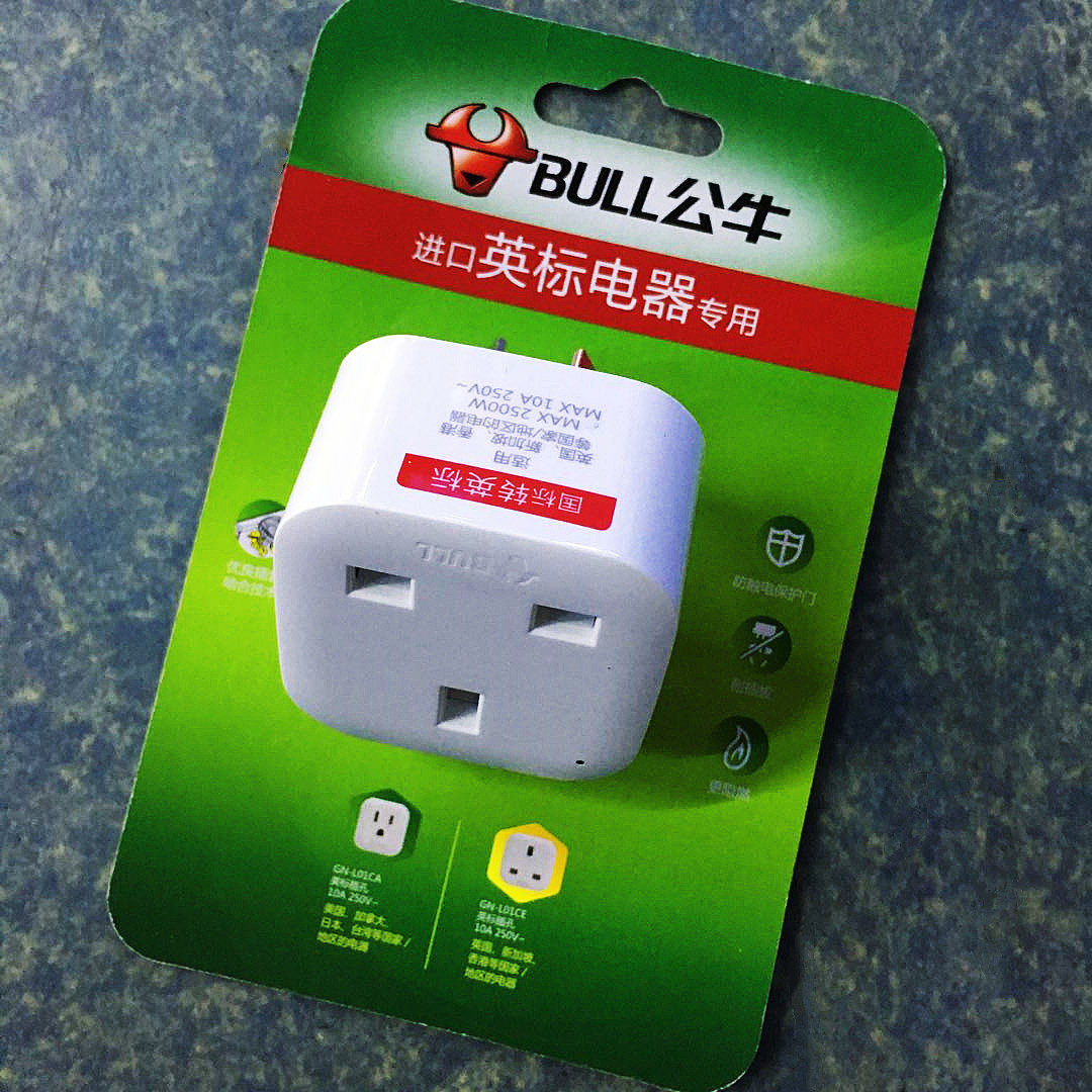 公牛英规转换插头GNL01CE进口英制标准电器国内转换用 防触电保护