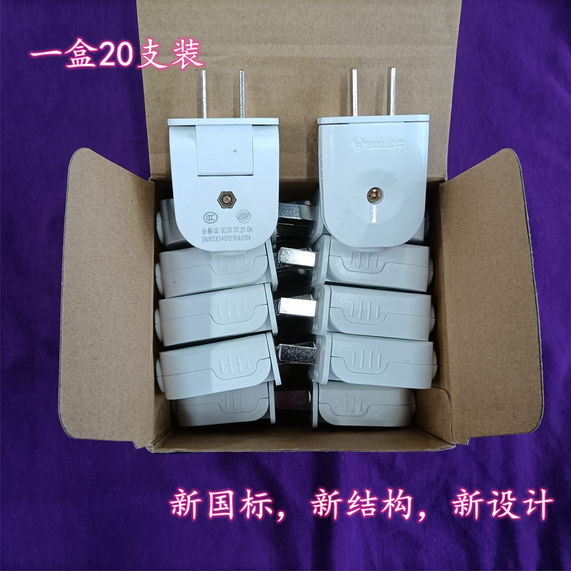 公牛两脚旋转插头无线工业工程用