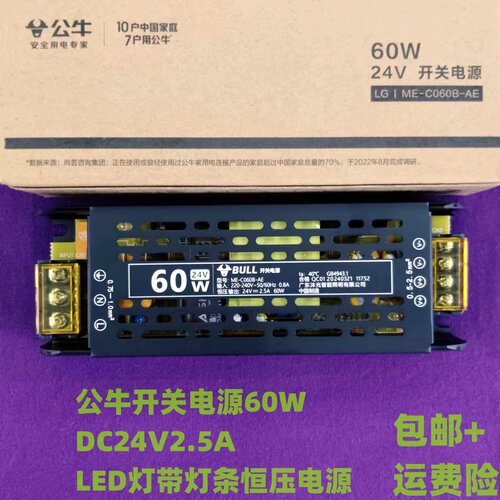 公牛开关电源60WLED灯带灯条恒压