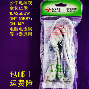 公牛电源线GNT-10BS7-J4P电源插头线三孔接口凹槽2500W电脑电饭锅