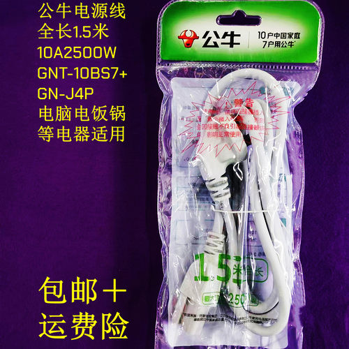 公牛电源线三孔接口凹槽2500W10A