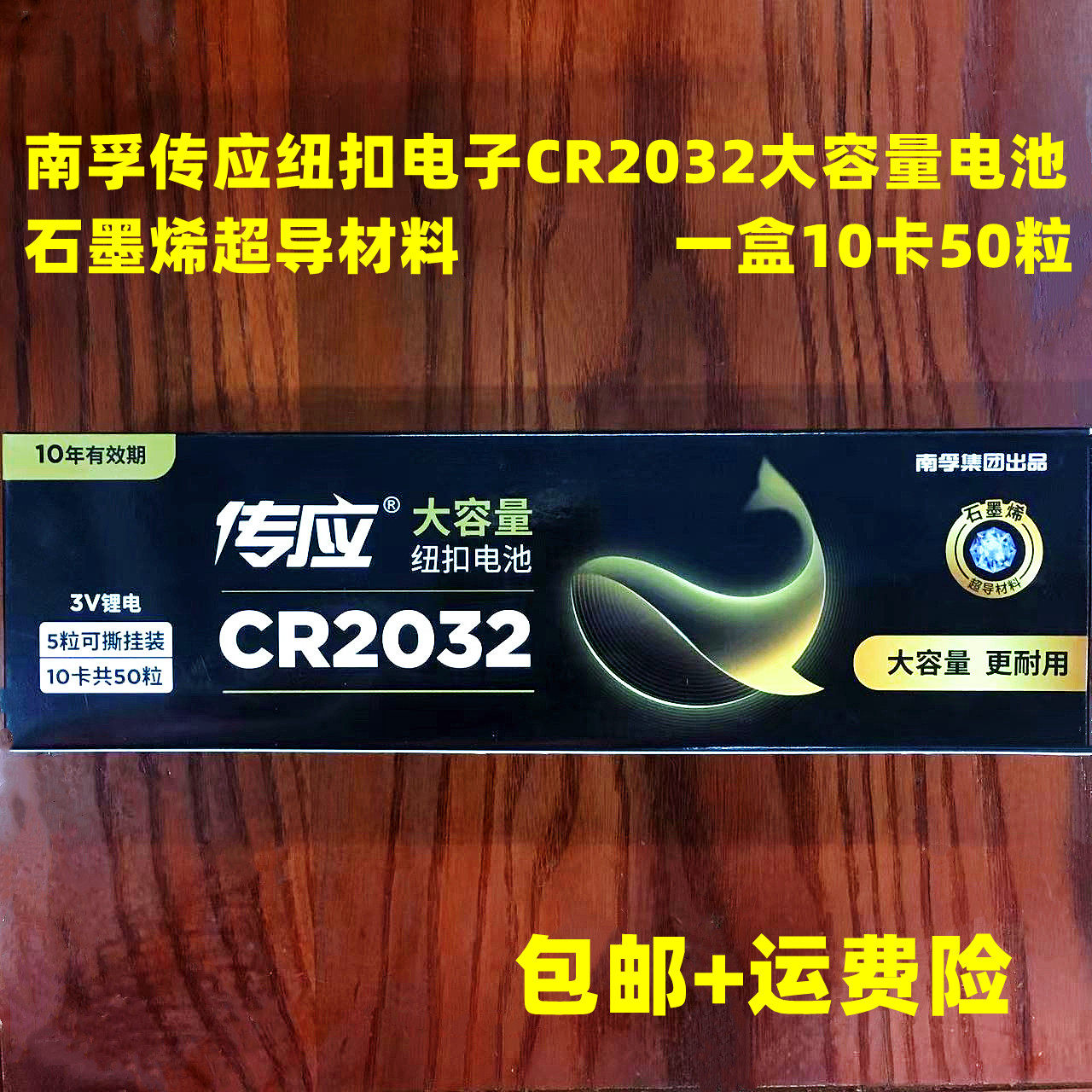 南孚纽扣CR2032儿童玩具主板遥控