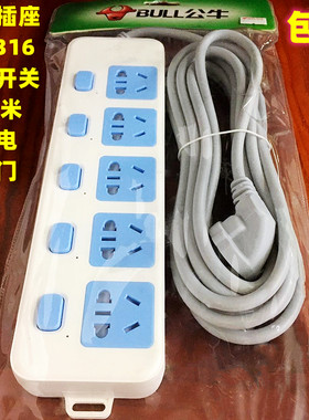 公牛插座GN316独立开关长5米5孔插板插排儿童防触电保护家用 白色