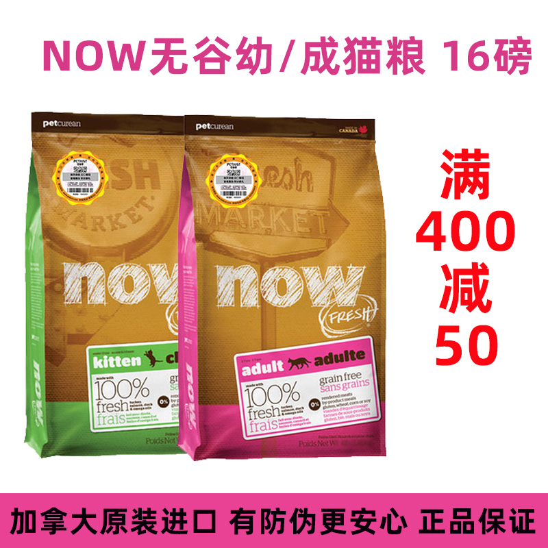 加拿大原装进口now猫粮幼猫成猫粮无谷美毛猫咪<a href=