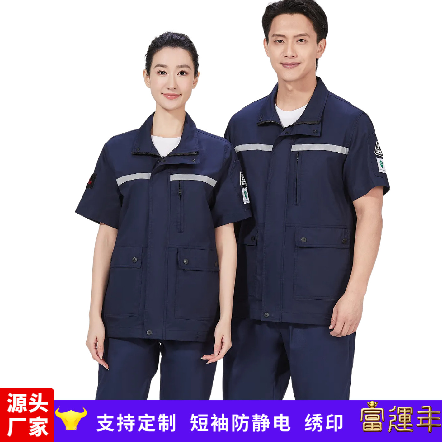 夏季防静电短袖工作服套装定制