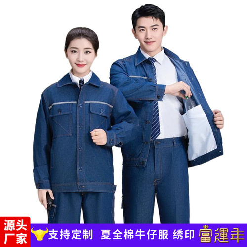 夏季全棉牛仔工装套装耐磨定制
