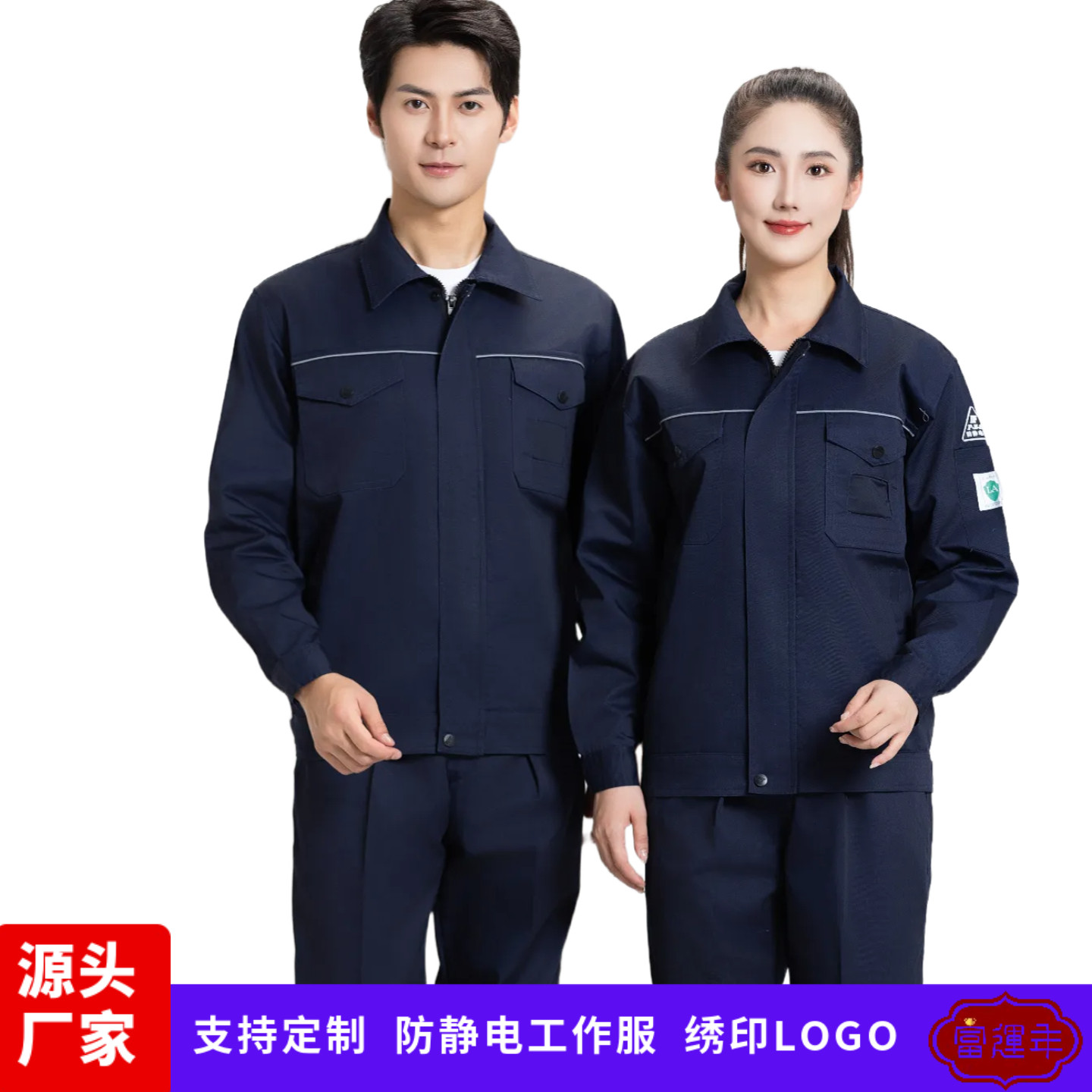 防静电工作服套装男女长袖车间劳保服定制拉链款上班工厂车间工衣,男装,工装制服,淘宝优惠券,粉丝福利购,淘宝优惠卷