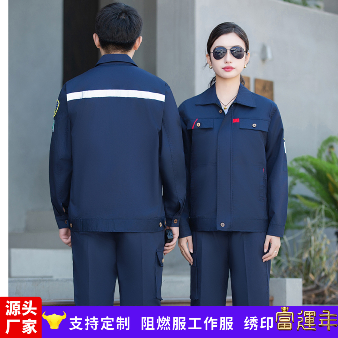 夏阻燃服工作服男女防风防火星钢厂长袖套装劳保服工装定制工作服