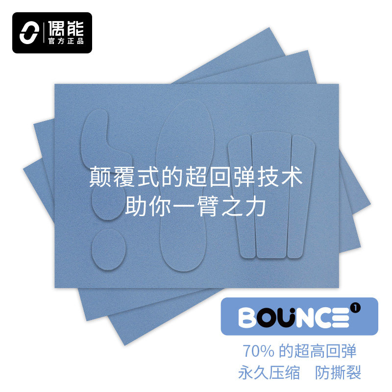 偶偶足球偶能OUBOUNCE切片高弹材料减震全掌鞋垫DIY篮球足球运动