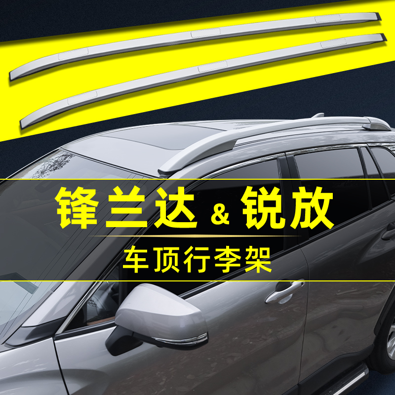 适用于23款锋兰达行李架卡罗拉锐放车顶行李架汽车车顶架外观改装