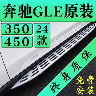 450迎宾改装 奔驰gle脚踏板原厂350踏板原装 侧踏板固定动感 26款