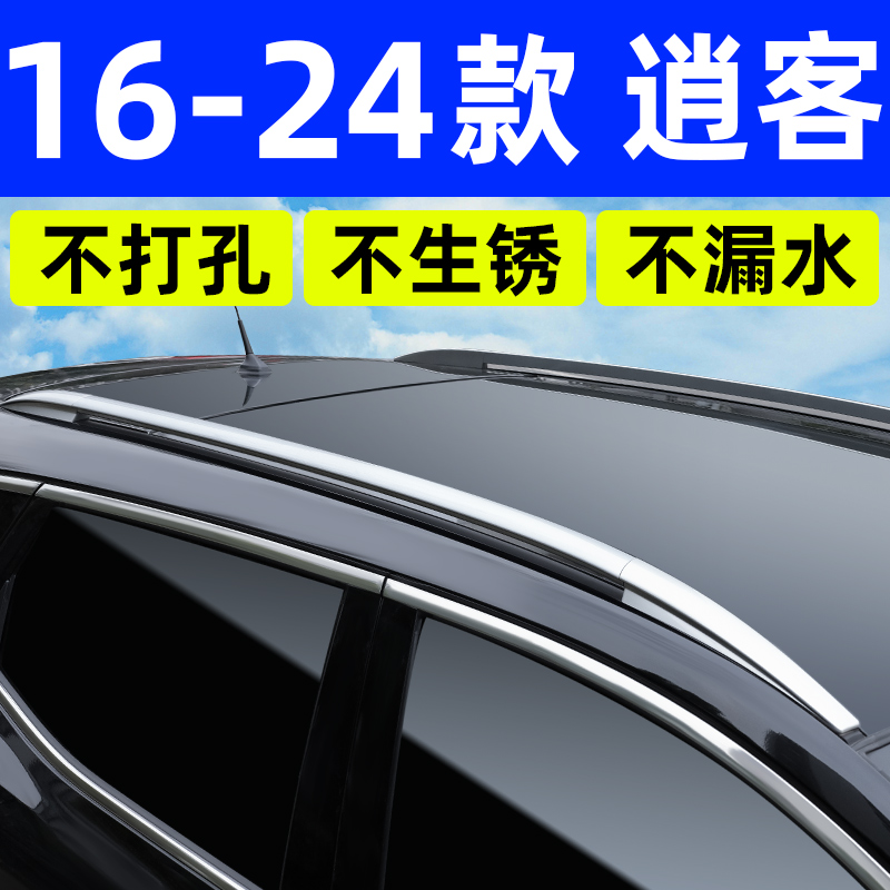 16-23款款东风日产逍客行李架原厂车顶行李架专用车顶架汽车装饰
