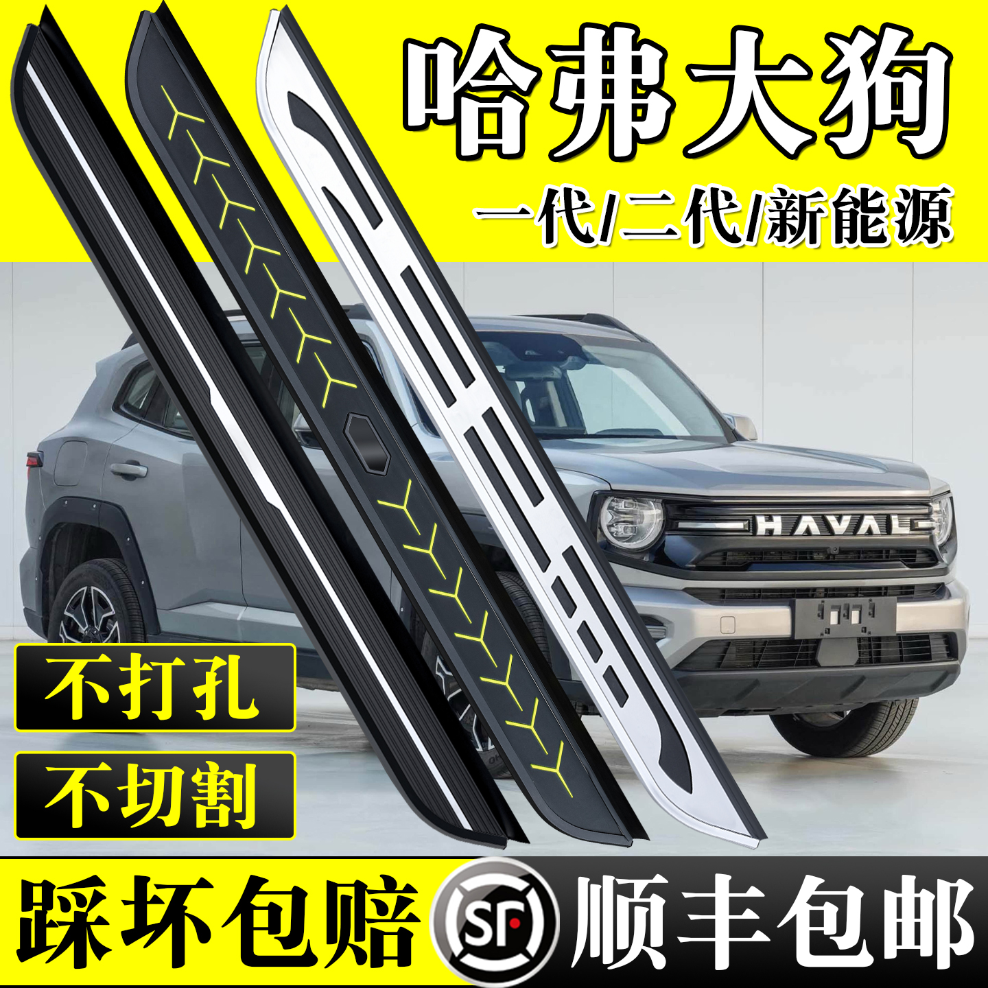 哈弗大狗脚踏板二代大狗踩坏包赔