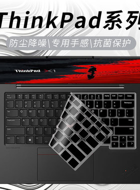 思舞适用于ThinkPadX1Carbon键盘膜E14/E16笔记本电脑ThinkPadT14P/T14/T14s键盘保护膜L14/X13防尘T16/P16v