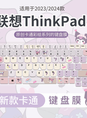 适用联想ThinkPadX1 Carbon键盘膜E14neo笔记本e480电脑2024款X13T14寸E490yoga Nano罩保护膜p15防尘R14390L