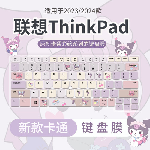 联想ThinkPad笔记本键盘保护膜