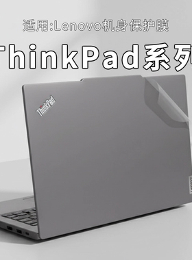 思舞适用于ThinkPadE14/E16电脑贴膜T14P/T14/T14s电脑膜T16/P16v电脑保护膜L14/X13笔记本电脑贴膜X1Carbon