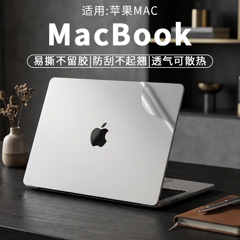 适用于苹果macbook贴纸电脑贴膜macbookpro14寸/pro16寸M5电脑膜macbookair13寸/air15寸M4电脑保护膜M4/M3M2
