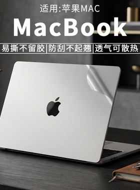 适用于苹果macbook贴纸电脑贴膜macbookpro14寸/pro16寸M5电脑膜macbookair13寸/air15寸M4电脑保护膜M4/M3M2