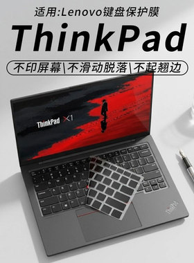 思舞适用于ThinkPadX1Carbon键盘膜E14/E16笔记本电脑ThinkPadT14P/T14/T14s键盘保护膜L14/X13防尘T16/P16v