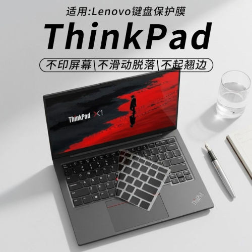 ThinkPad键盘保护膜防尘