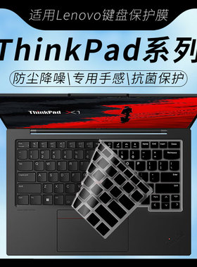 思舞适用于ThinkPadX1Carbon键盘膜E14/E16笔记本电脑ThinkPadT14P/T14/T14s键盘保护膜L14/X13防尘T16/P16v