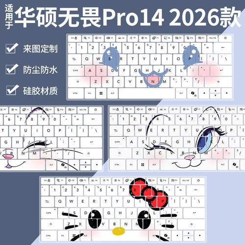 适用于华硕笔记本电脑键盘膜