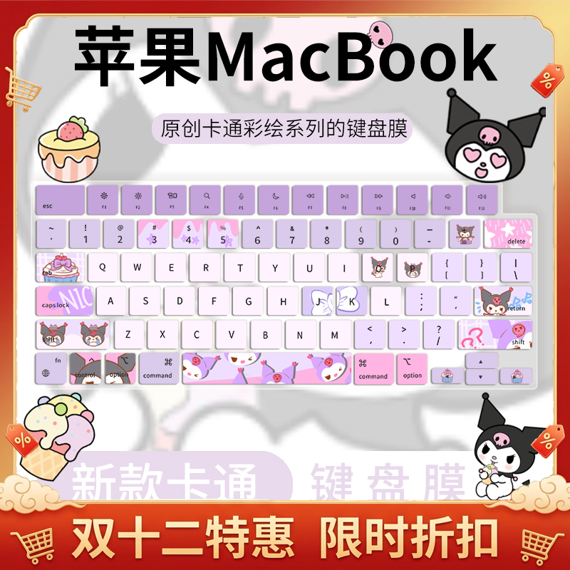 MacBook彩绘键盘保护膜！