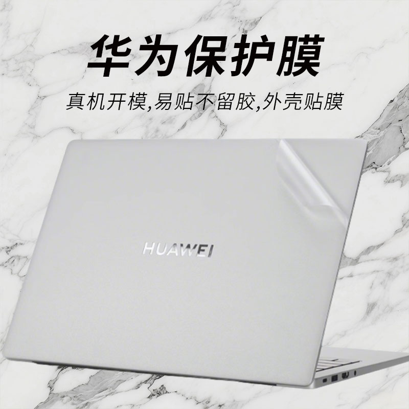 华为matebook外壳保护膜