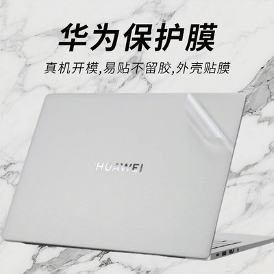 华为matebook外壳保护膜