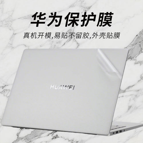 华为matebook外壳保护膜