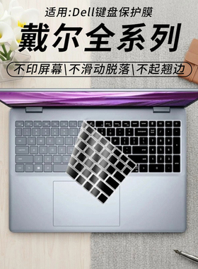 思舞适用于Dell/戴尔Vostro成就3420/3520键盘膜游匣G15 5530灵越15pro 14Pro 13Pro笔记本电脑保护膜14/15.6
