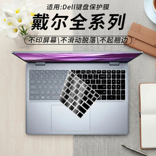 戴尔Vostro成就3420 13Pro笔记本电脑保护膜14 3520键盘膜游匣G15 14Pro 15.6 5530灵越15pro 思舞适用于Dell