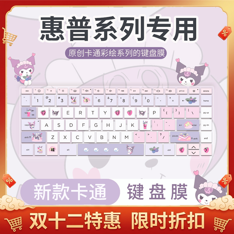 HP/惠普彩绘键盘保护膜