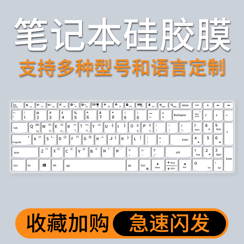 笔记本电脑键盘保护膜多种语言